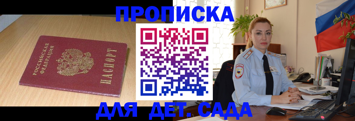 прописка 2025 в Усть-Катаве