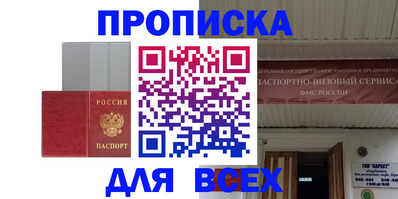 прописка гарантия в Усть-Катаве